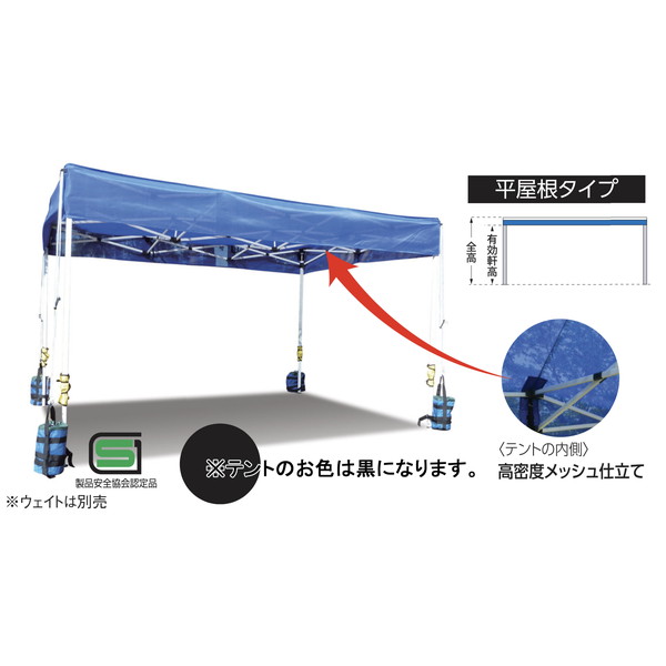 テント ワンタッチテント メッシュ A-996K ワンタッチメッシュテント 平屋根 240×360 黒 【AKB】