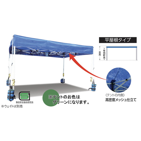 テント ワンタッチテント メッシュ A-998G ワンタッチメッシュテント 平屋根 300×300 グリーン 【AKB】