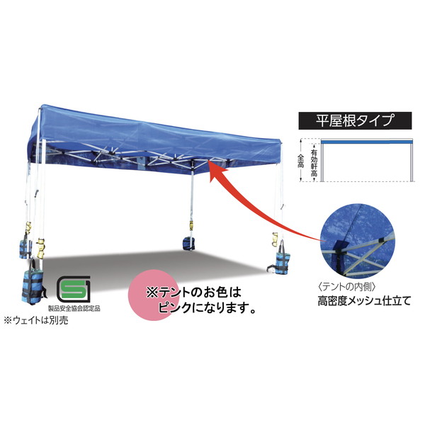 テント ワンタッチテント メッシュ A-1000P ワンタッチメッシュテント 平屋根 360×540 ピンク 【AKB】