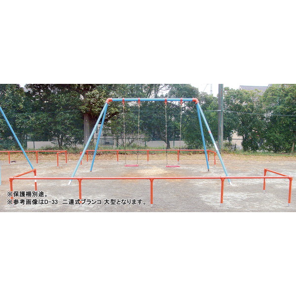 遊具 ブランコ 二連式 D-31 二連式ブランコ 小型 幼児用 【AKB】｜Field Boss 店