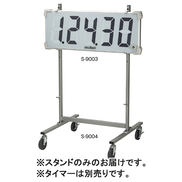スタンド タイマー S-9003用 S-9004 フロアスタンド 【SWT】|Field Boss 店