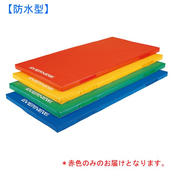 カラー体操マット エバニュー EKM073 カラーマット防水型　　１２０×２４０×５ (ENW)【36CE】