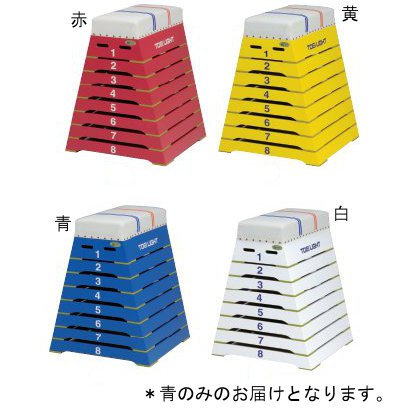 海外輸入】 カラー跳び箱8段 青 T-2808B 特殊送料 ランク