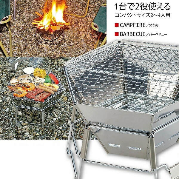 キャンプ グリル BBQ＆七輪＆焚火台 ヘキサ ステンレス ファイアキャンプ グリル (M) (AP29802 M-6498) 【36CE】