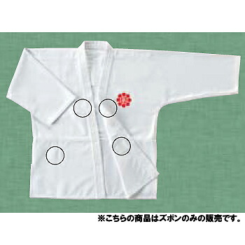 日本拳法会公認 挙法衣 ズボン (JS38670/RNPS2)【36CE】