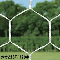 フットサルハンドゴールネット トーエイライト B-4490 ハンドゴールネットHEX (TOL)【36CE】|Field Boss 店