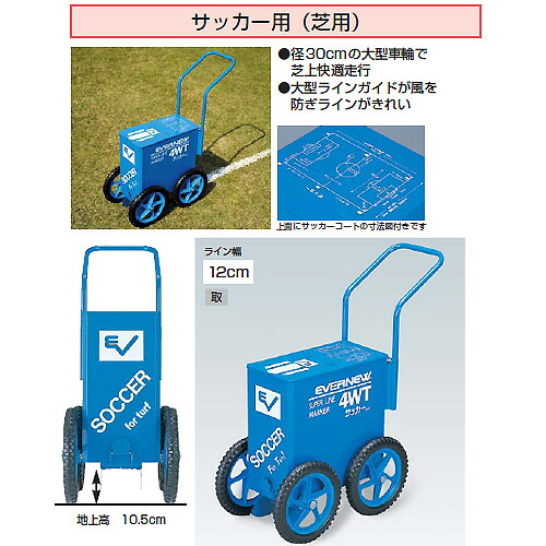 ライン引 エバニュー EKA605 スーパーライン引4WT（芝用）〈4輪シリーズ〉サッカー用（芝用） (ENW)【36CE】｜Field Boss 店
