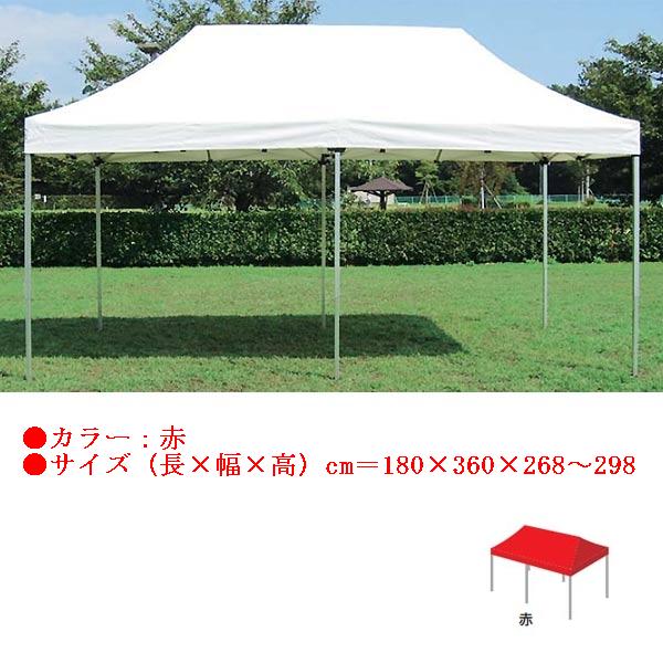 クイックテント エバニュー EKA732 ワンタッチテント1.8×3.6(赤) (ENW)【36CE】 114,070円