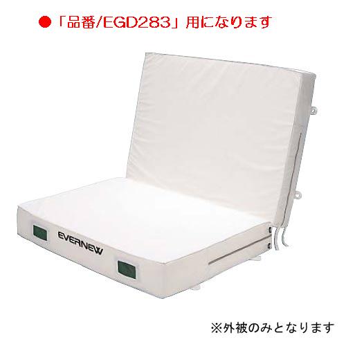 エバーマット エバニュー EGD293 抗菌屋内エバーマット二ツ折すべり止付（枚）専用交換袋（外被のみ）EGD283用 (ENW)【36CE】 68,811円
