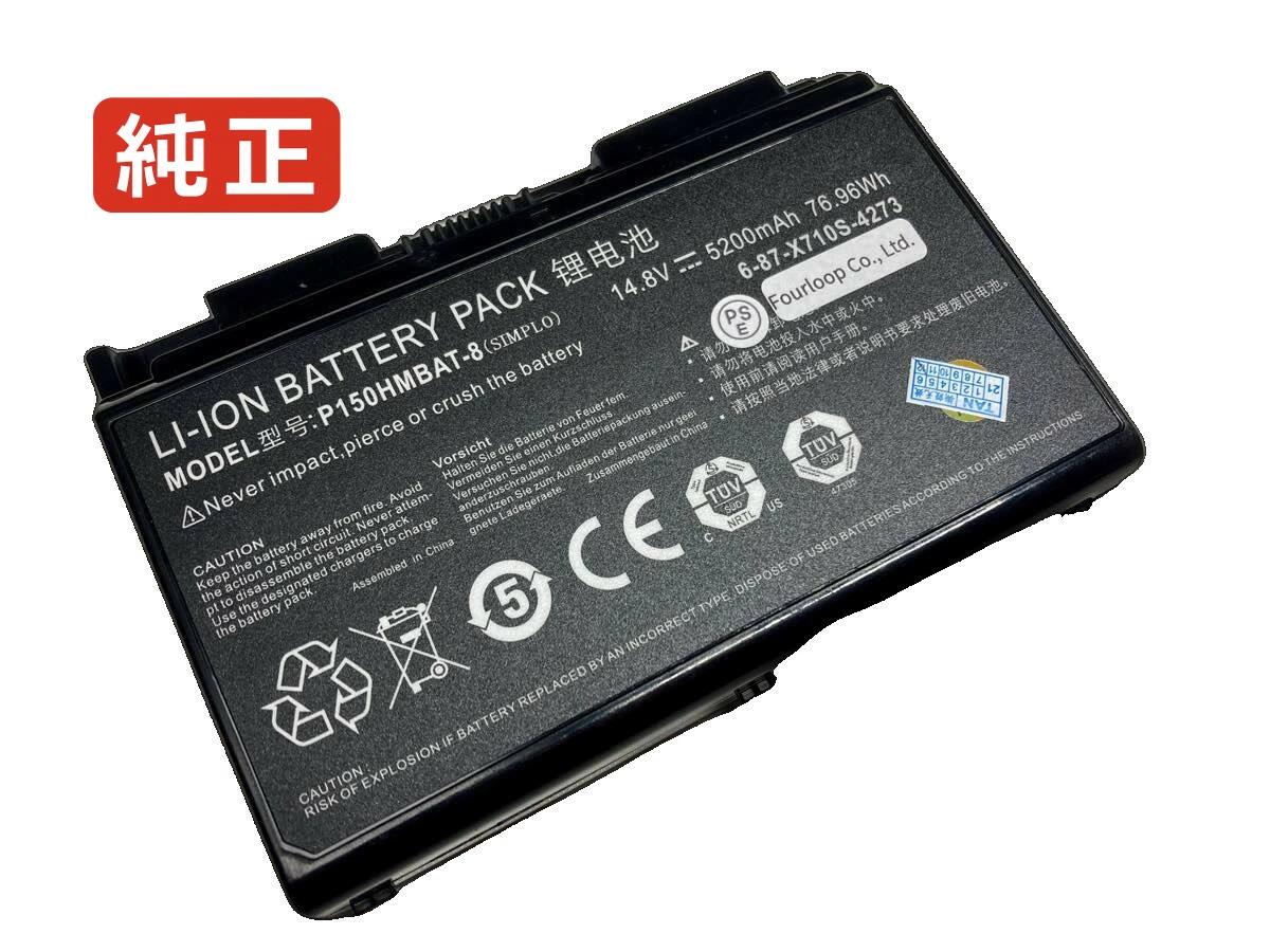 【純正】P151 14.8V 76.96Wh clevo ノートパソコン 交換用バッテリー 充電池|Field ever