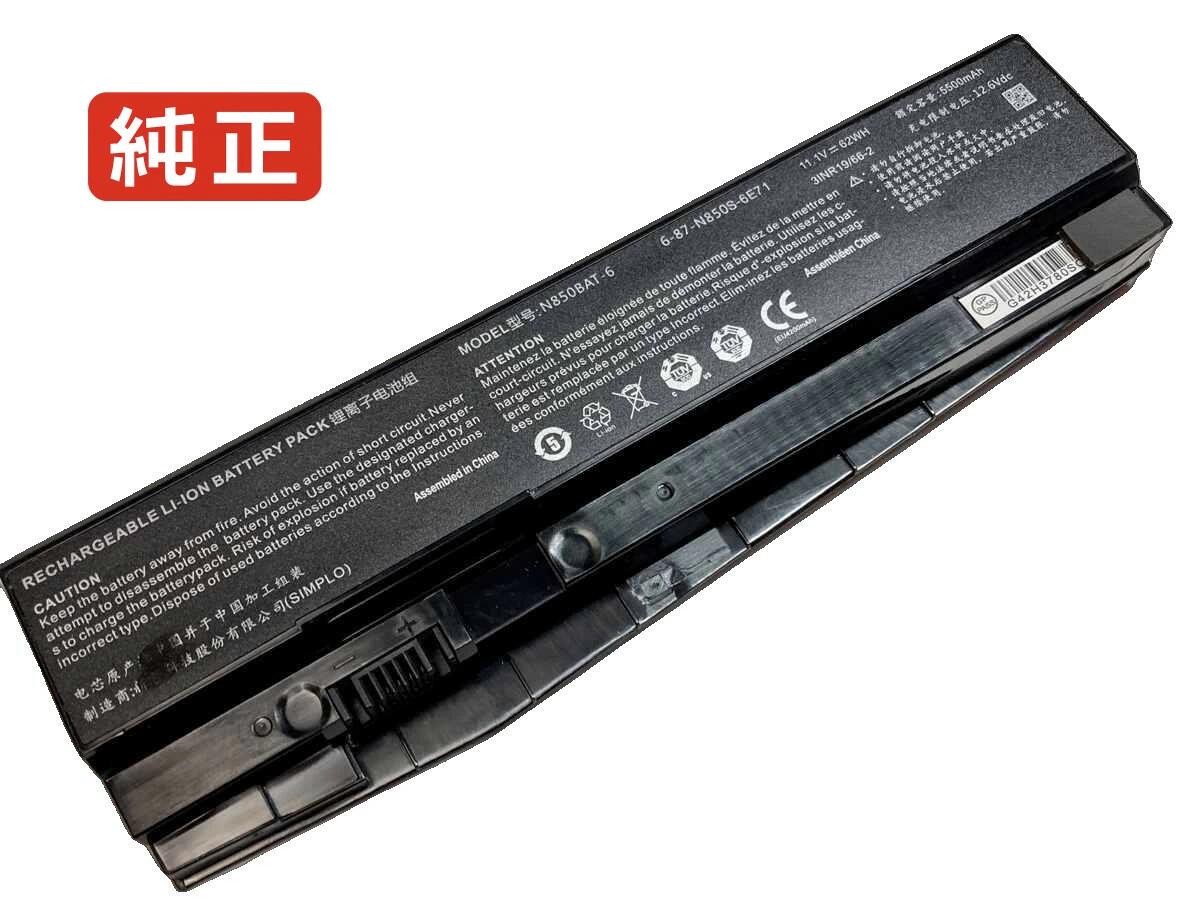 【純正】N855hj1 11.1V 62Wh clevo ノートパソコン 交換バッテリー リチウムイオン 充電池｜Field ever
