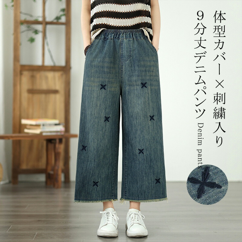 楽天市場】刺繍レース付きデニムワイドパンツ 秋新作 九分丈