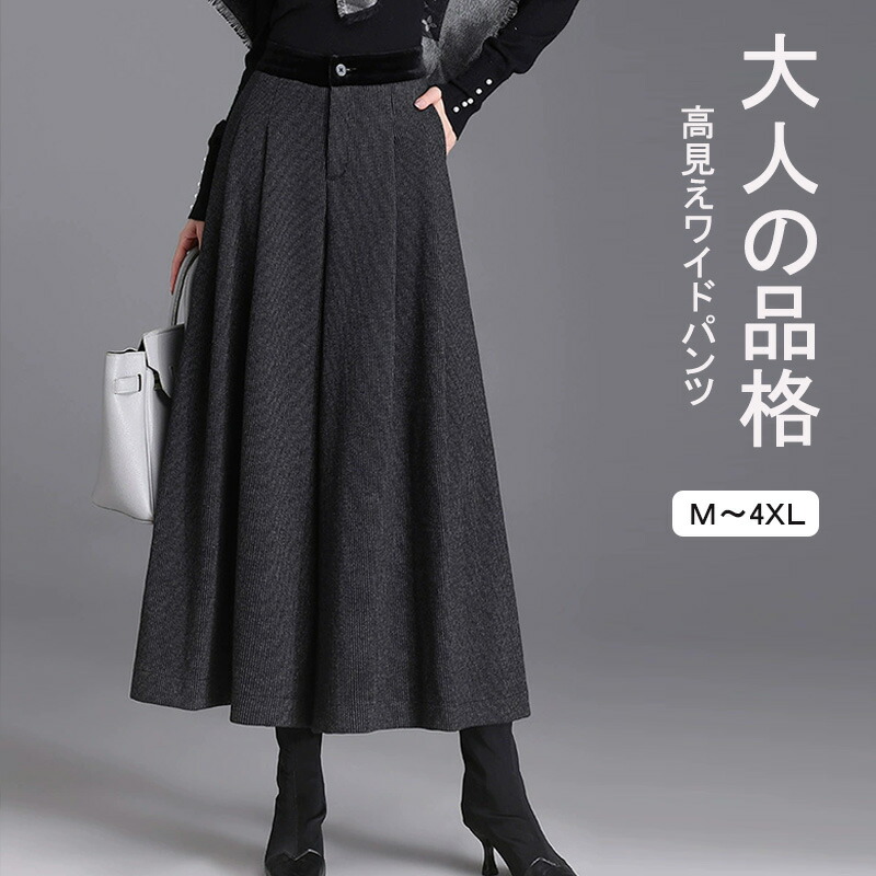 キュロット ワイドパンツ レディース 春 通勤パンツ きれいめ 微起毛 ガウチョパンツ ロングパンツ ウール調 パンツ ボトムス 体型カバー 9分丈 秋冬 暖かい スカーチョ ボリューム ゆったり アンクルパンツ 九分丈 美脚 ガウチョ 防寒 保温 落ち感