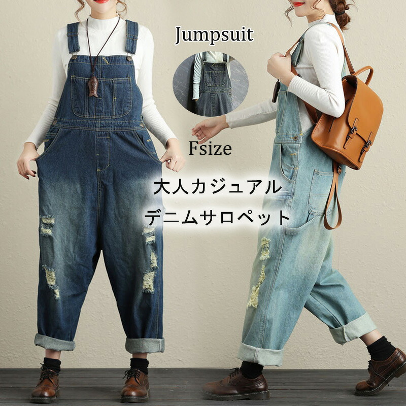 サロペット デニムパンツ オールインワン レディース ワイドパンツ サロペットパンツ デニムパンツ 春 デニム ボトムス パンツ ズボン 秋 デニム ロング丈 オーバーオール デニムサロペット 大人 リラックス 体型カバー 着痩せ 可愛い 通勤 通学 ロング