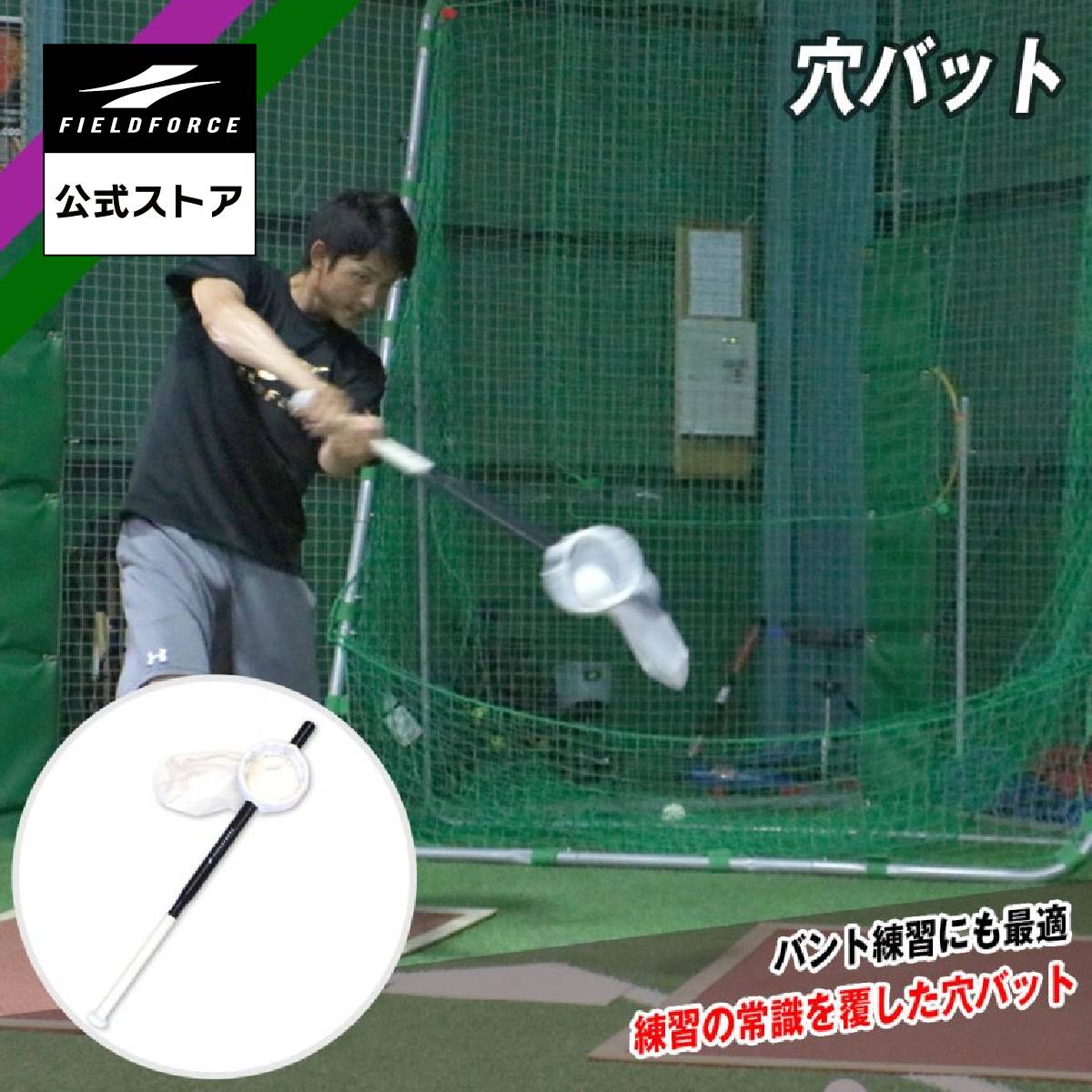 FIELD FORCE バッティングネット 大型 楽天市場】☆楽天1位☆【 フィールドフォース 公式】超大型