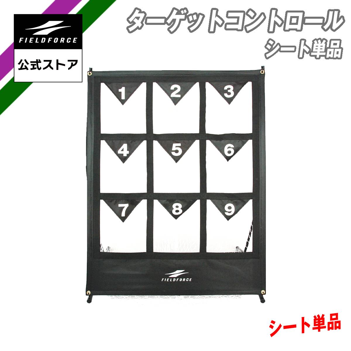 美品◎野球・ストラックアウト・フィールドフォースFIELDFORCE・ターゲット FIELD FORCE ターゲットコントロール FTCS-19＋FFRM-100