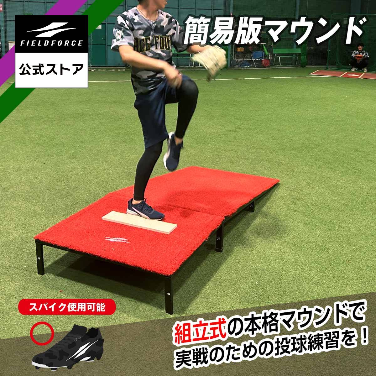 ピッチング　マウンド 楽天市場】【P5倍7/25 13-15時&最大1万円ｸｰﾎﾟﾝ7/19-25】 【法人