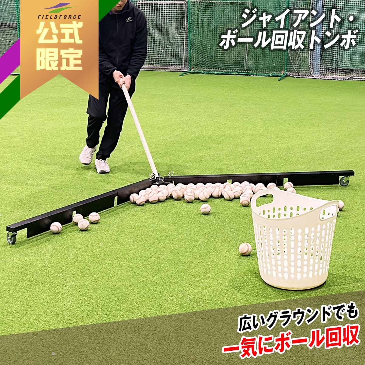 【 フィールドフォース 堅苦しさ】 巨大な生物・どんぶり鉢リコールトンボ FBKJ-290W ベイスボール どんぶり鉢リコール どんぶり鉢拾い 集球器 リコール物の具 形づくる 読み合わせる 地べた保全 部活 野球クラブ 読み合わせる能率引きあげる 総やかリコール 時短 読み合わせる物の具 ベイスボール備品 ソフトボール相応う 室外 室内可