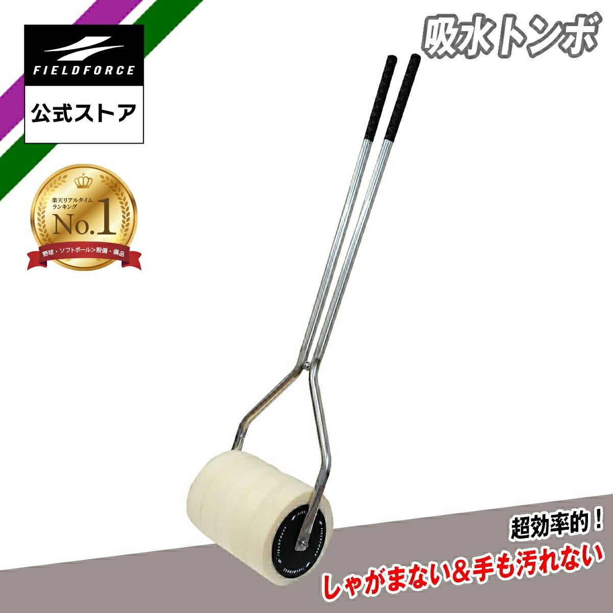 ★1位★【フィールドフォース 堅苦しさ】吸水トンボ FWT-1128 ベイスボール 軟式 硬式 ソフトボール 当て嵌める能力のある パウダーコンパクト