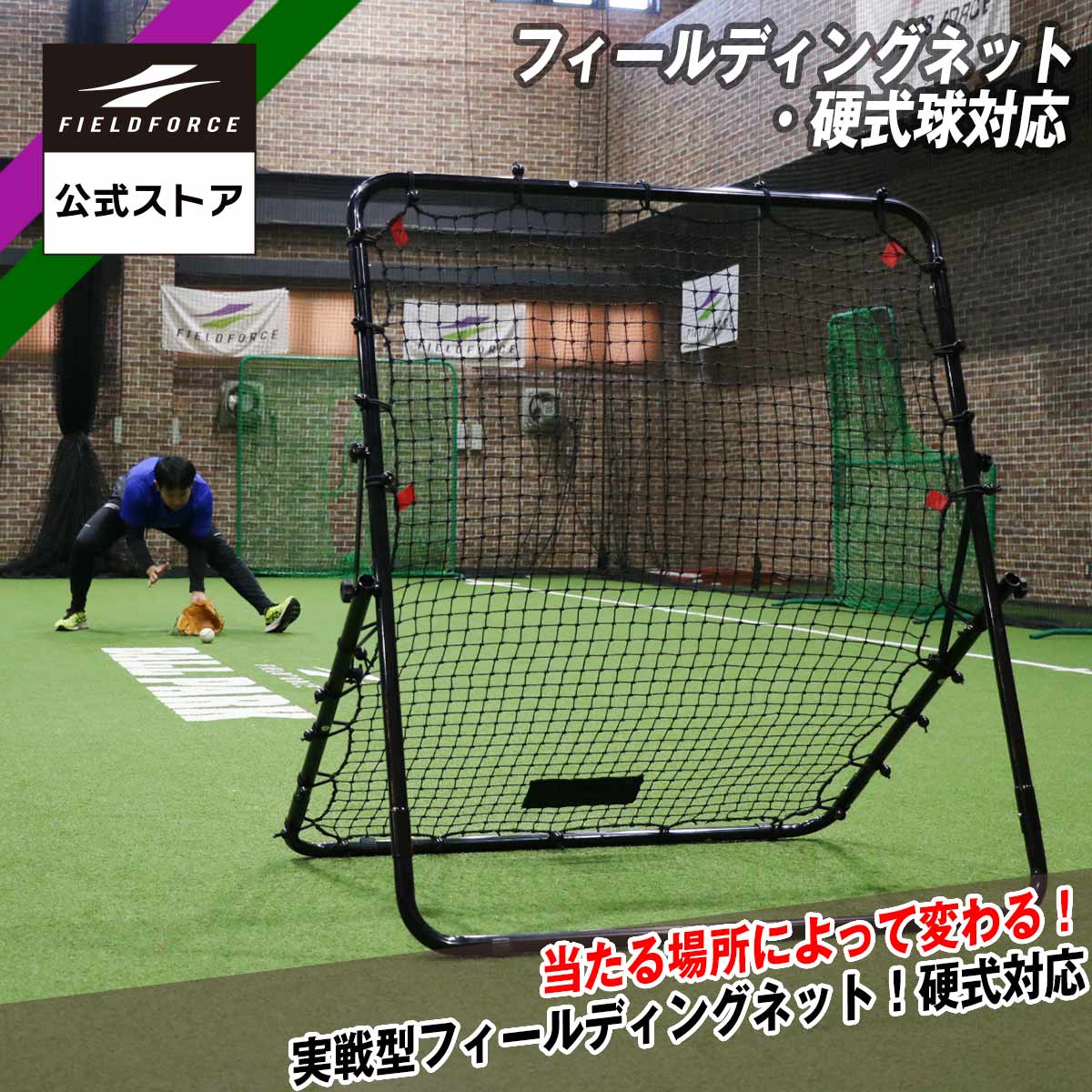 フィールディングネット　イレギュラー硬式用 フィールディングネット・イレギュラー｜FPN-8086F2｜【野球