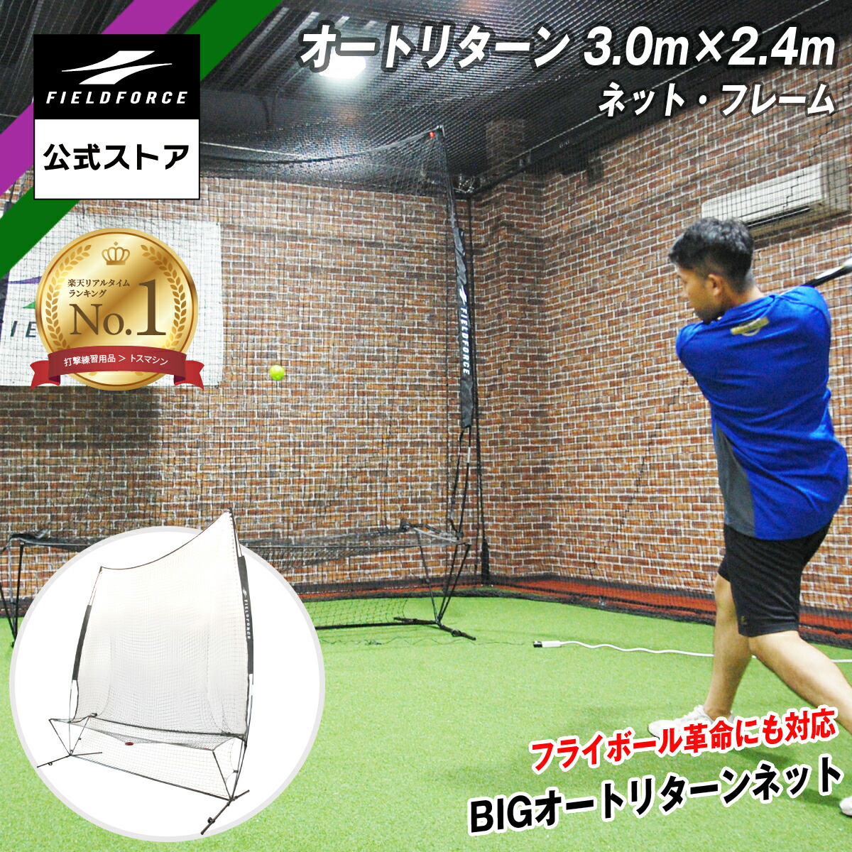 楽天市場】野球 オートリターン 3.0m×2.4m FTM-300AR ネット・フレーム
