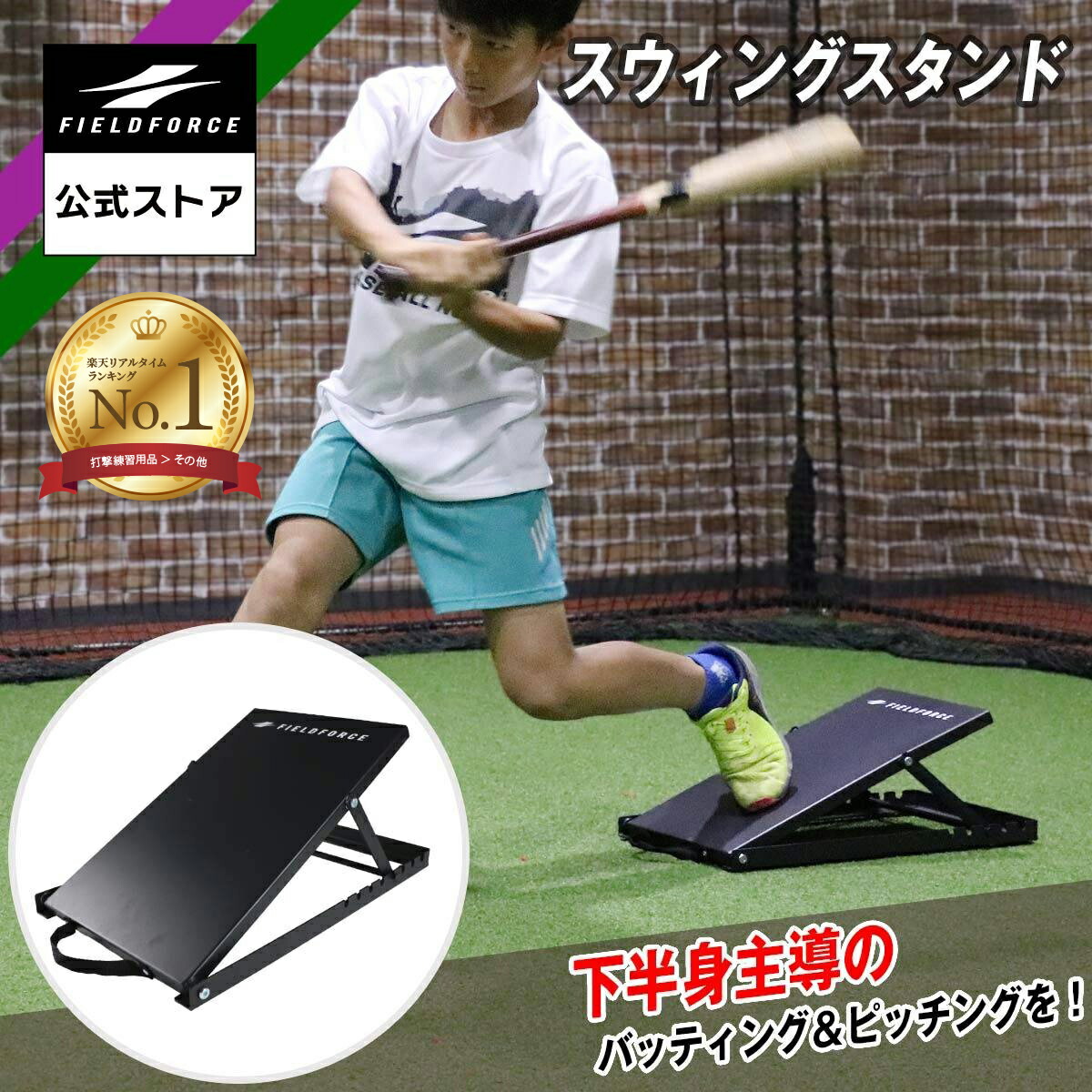 FIELD FORCE スイングスタンド 黒 Amazon | 〔フィールドフォース〕野球 トレーニング用品