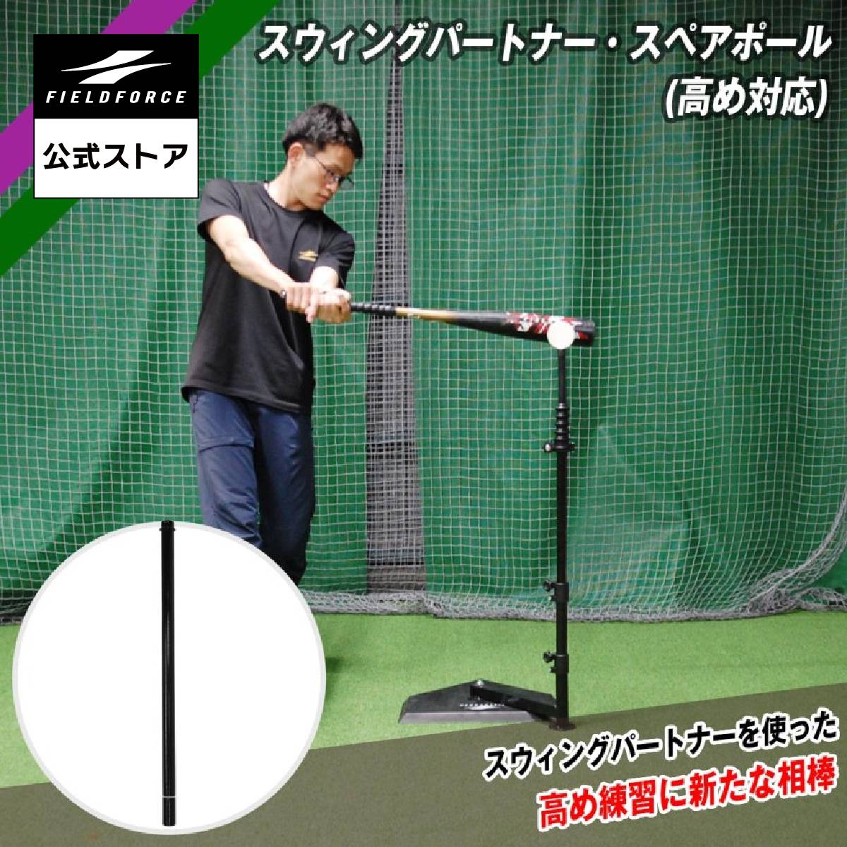 フィールドフォース　バッティングネット　スウィングパートナー 楽天市場】【 フィールドフォース 公式】スウィングパートナー
