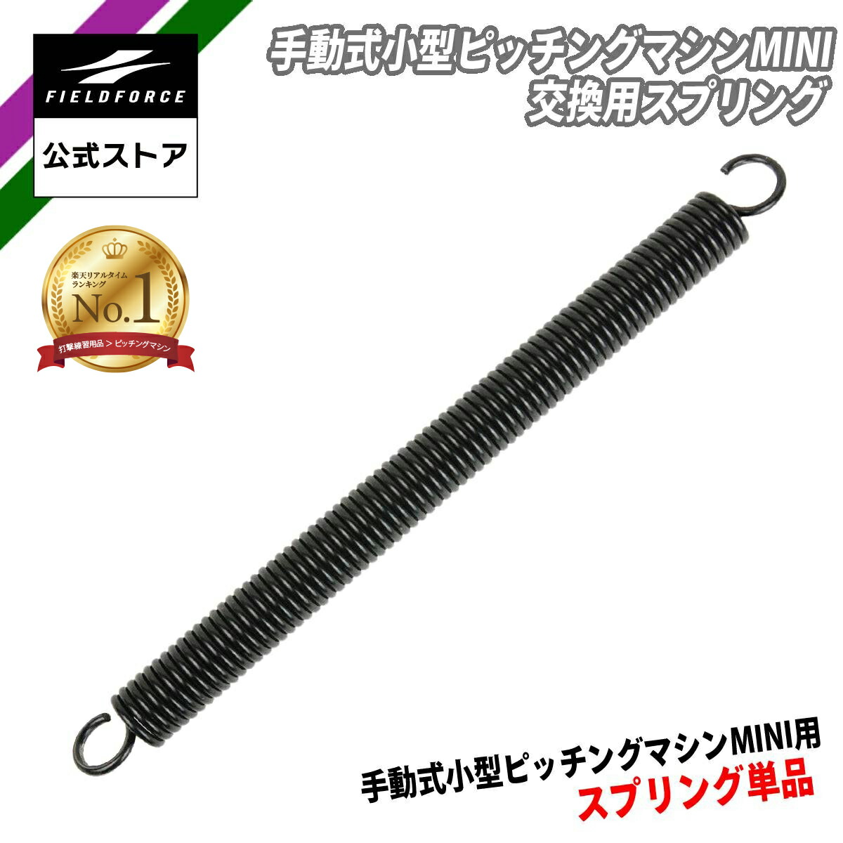 ★ルイスビルスラッガー　ピッチングマシン★新品予備スプリング　野球　バッテング 即日出荷 ルイスビルスラッガー ピッチングマシン専用スプリング 1本