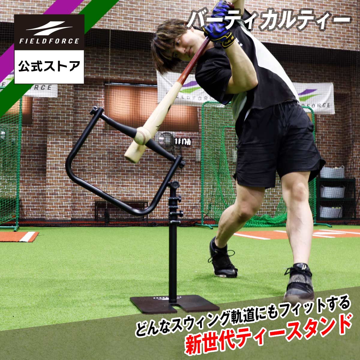 楽天市場】バックスピン バッティングティースタンド 吊り下げティー