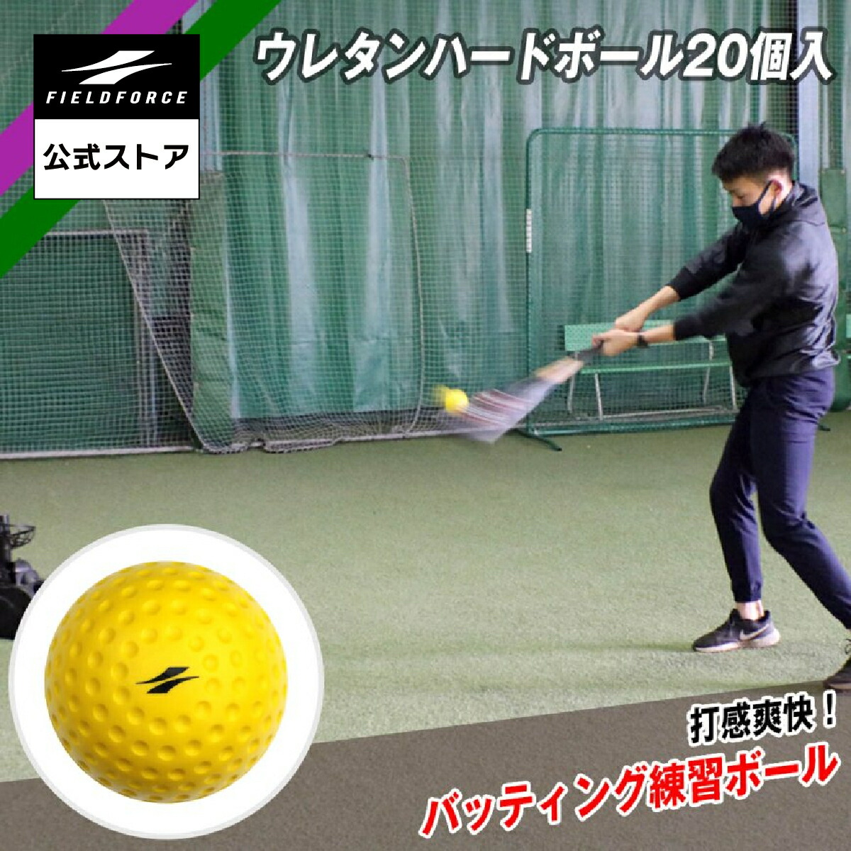 楽天市場】【 フィールドフォース 公式】 野球 バッティング