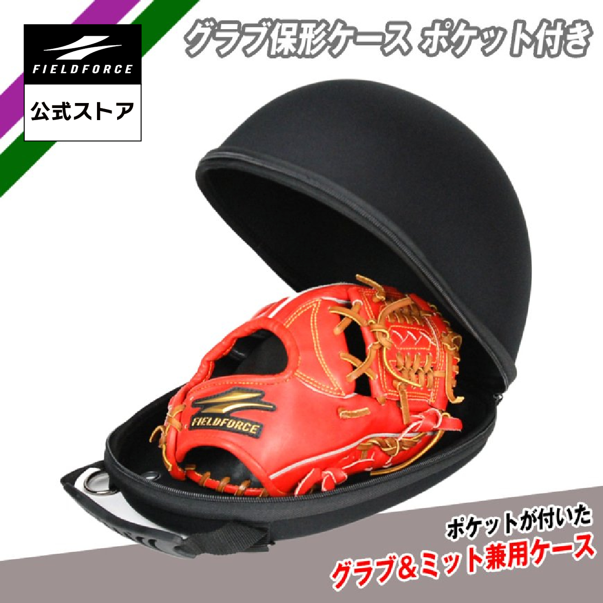 Zeems 硬式 ファーストミット フィールドフォース グローブケース 付き compass1722994766.jpg