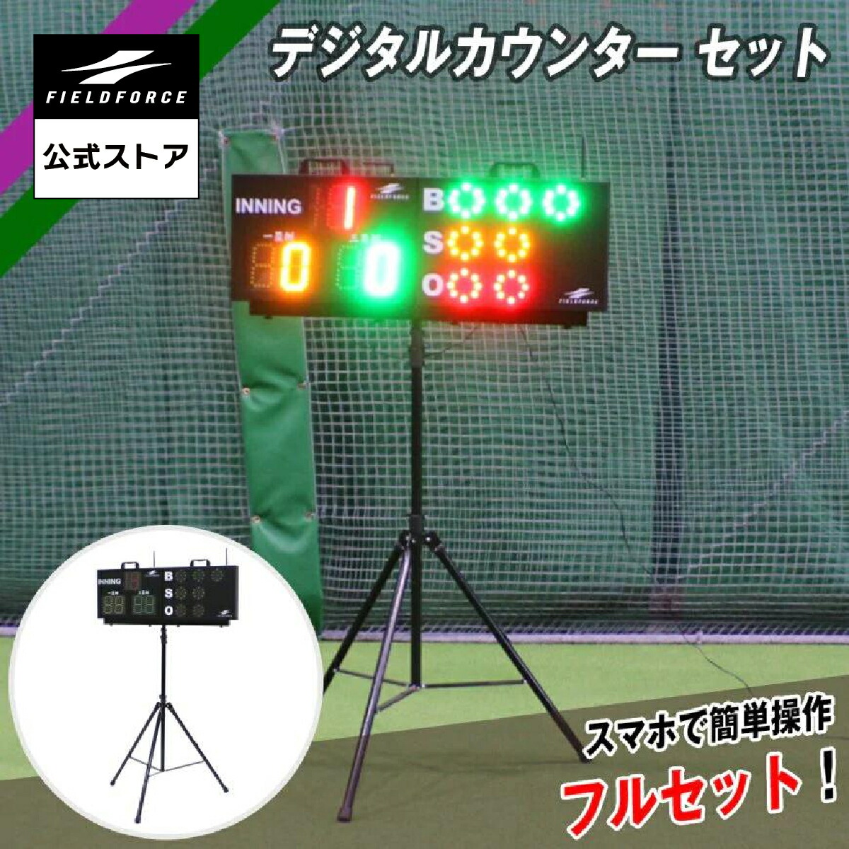 【 フィールドフォース 堅苦しさ】デジタルカウンタ 書き割り FDC-3000C ベイスボール 打撃 形づくる BSO SBO カウンタ 据えつける数制限事項