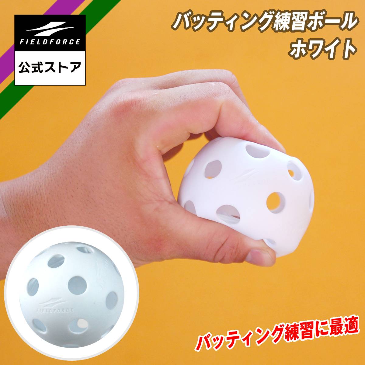 楽天市場】【 フィールドフォース 公式】 野球 バッティング 練習