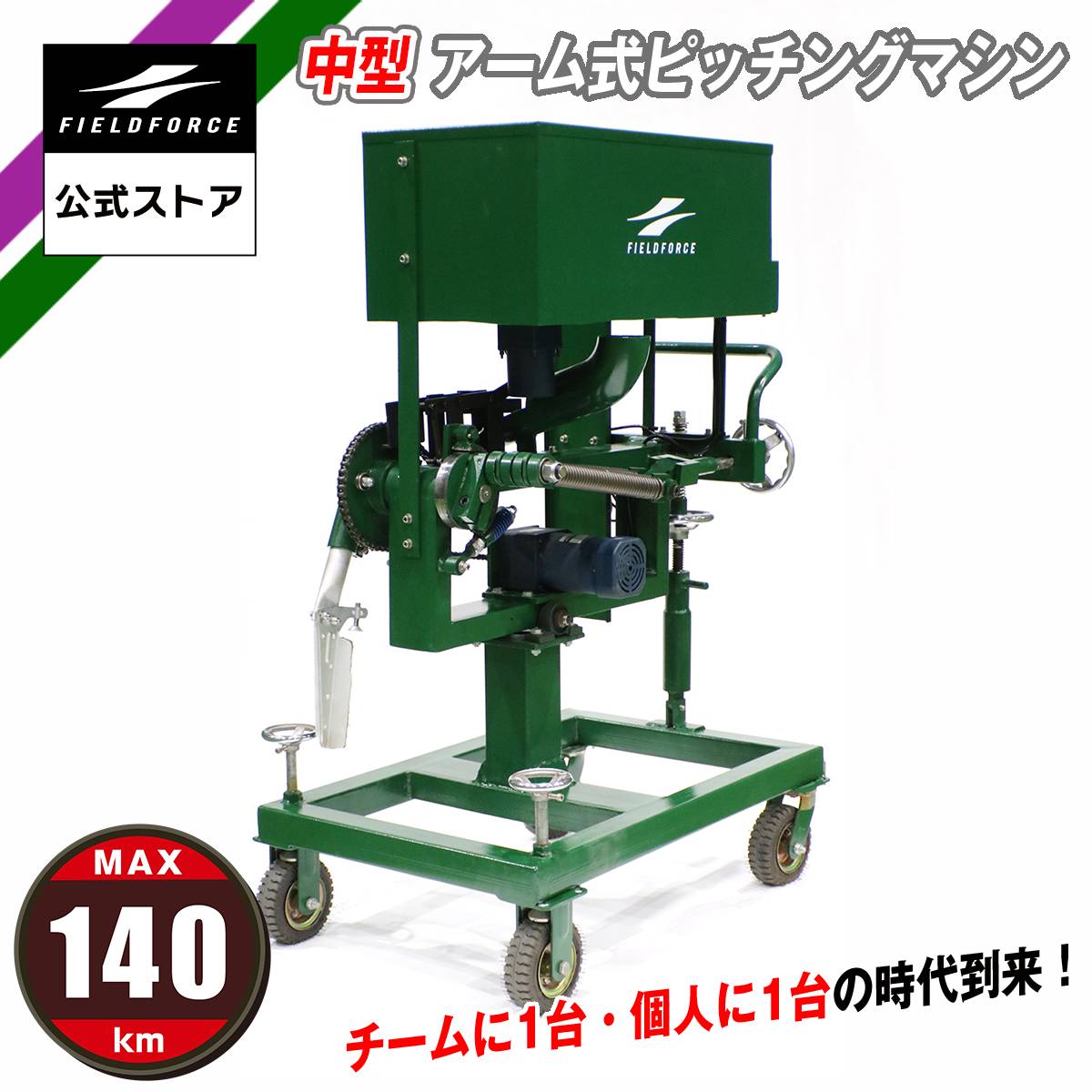 楽天市場】【 フィールドフォース 公式 】アーム式マシン 専用