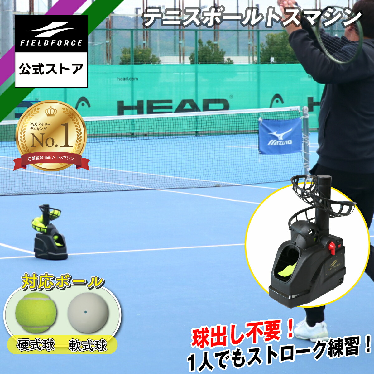 楽天市場】【追加レール2個付き】テニスボールトスマシン FTTM-261T