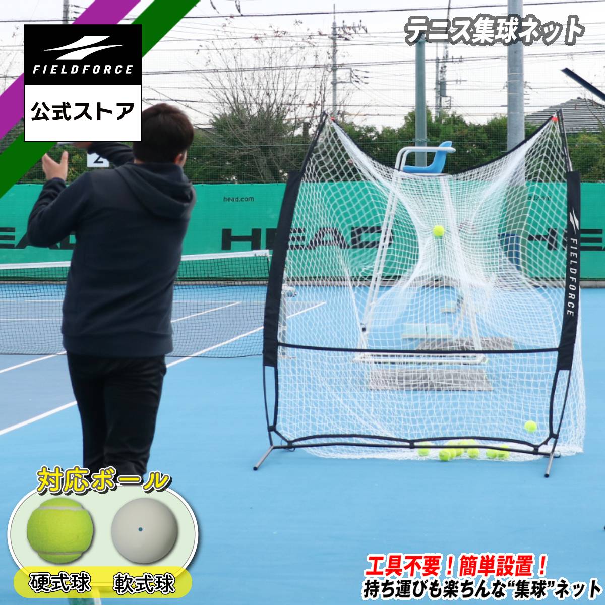 楽天市場】【フィールドフォース 公式】テニス オートリターンネット