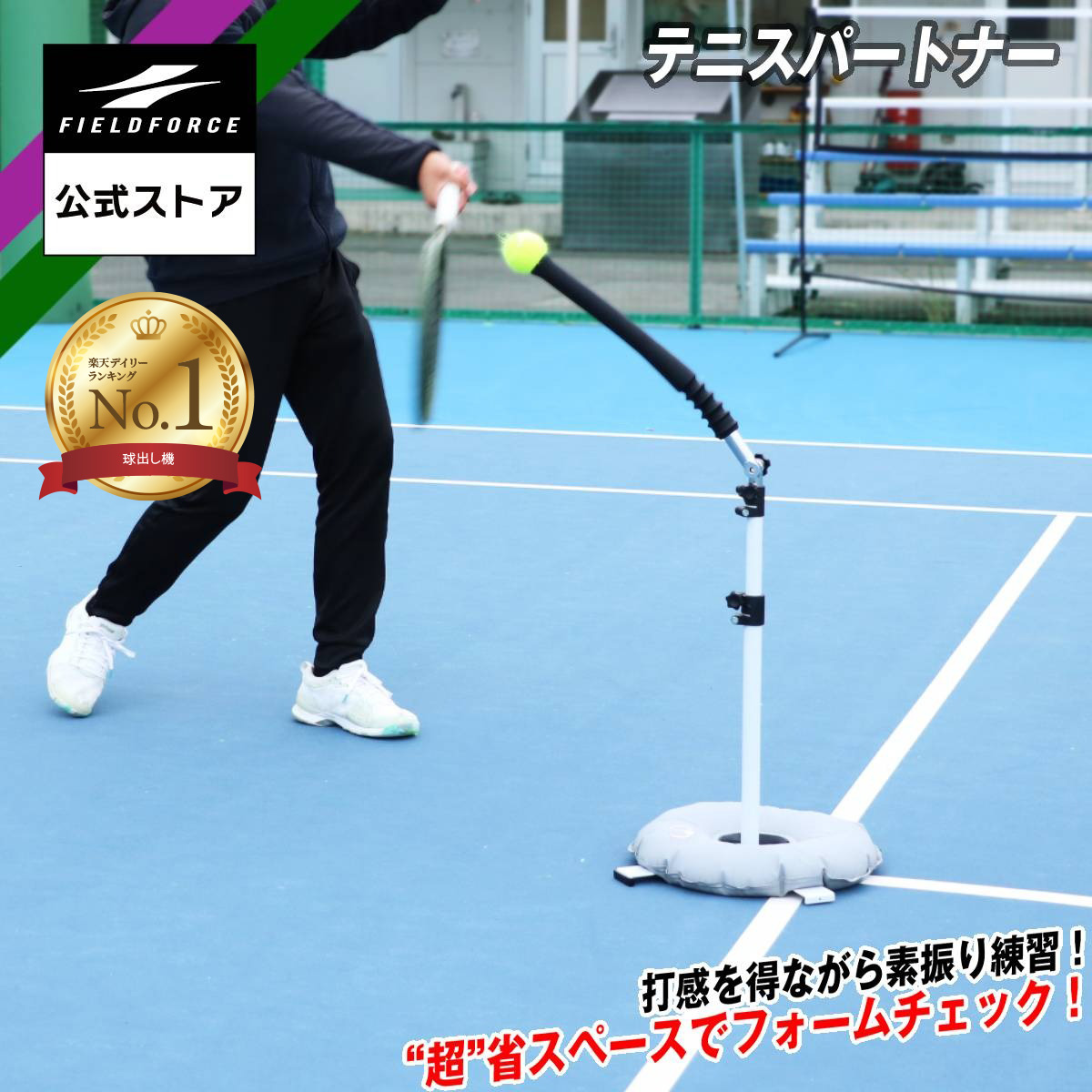 ★1位★【フィールドフォース 堅苦しさ】庭球共同作業者 ftp-360 庭球 訓練を受ける 硬式庭球 ソフトテニス 打つこと 気がまえ 庭球どんぶり鉢 うしろ側お手て フォアハンド