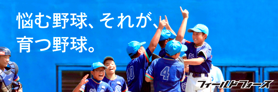 フィールドフォース：全ての野球人の真の力になるべく開発した、野球ギアを販売しています。