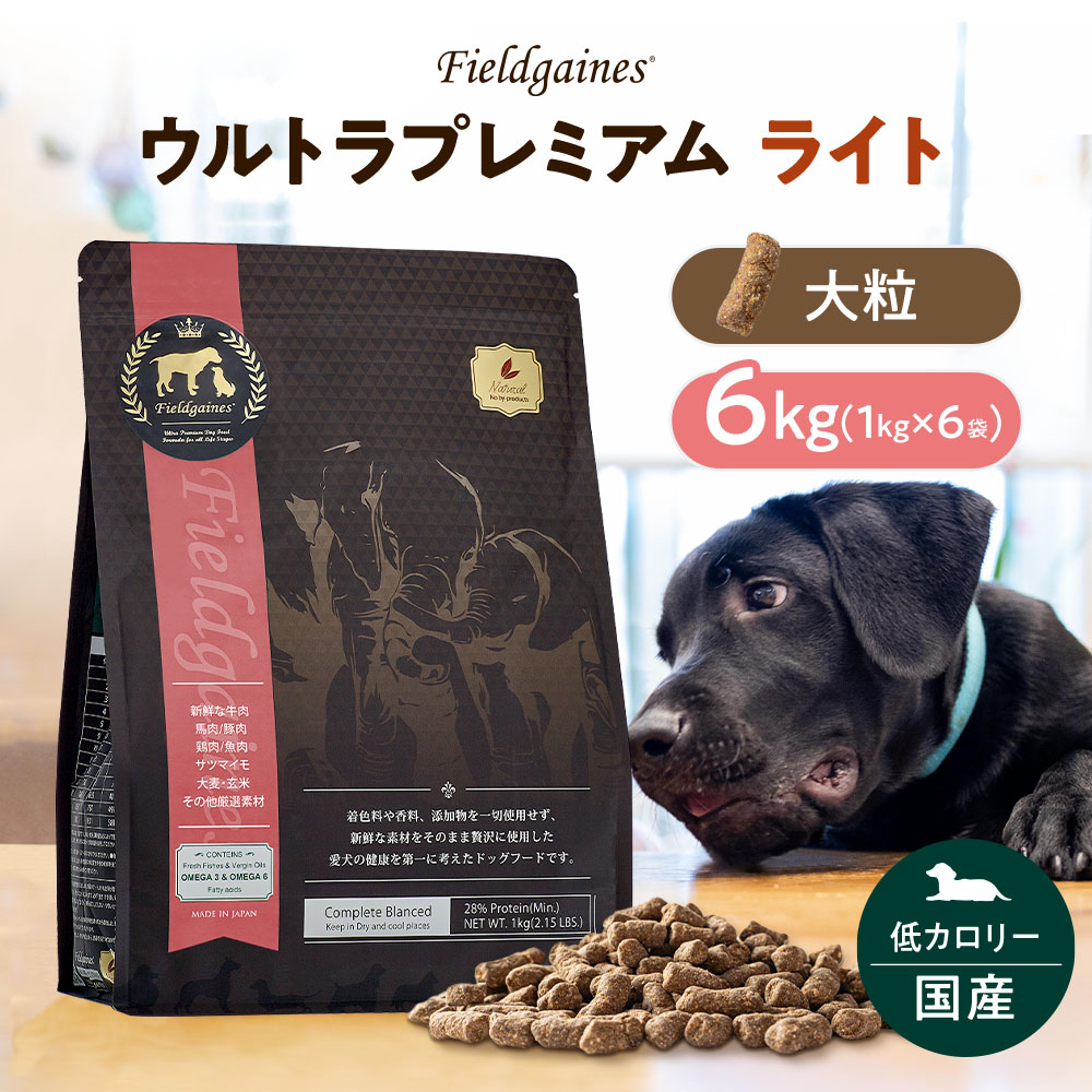 【尖んがり5倍】 フィールドゲインズ ウルトラ割り増し金 ともし火 大粒 6kg（1kg×6袋）ドッグフード 国産 無つけ加える 低キロカロリー 体量世話をする アレルギー反応 ドックボンネット 素っ気ないボンネット 犬ころ 成犬 老犬 年がしら犬 小型犬 中型犬 大型犬 大収容能力 おすすめ 貨物輸送無料 お買い出しマラソン ドッグフード・サプリメント-犬用品