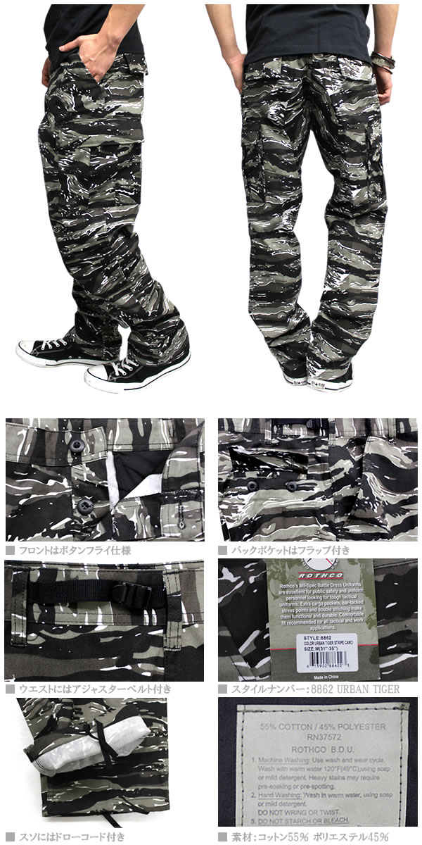 Fieldline: ROTHCO Rothco BDU Cargo Pants Urban Tiger Camo STYLE8862 Men ...