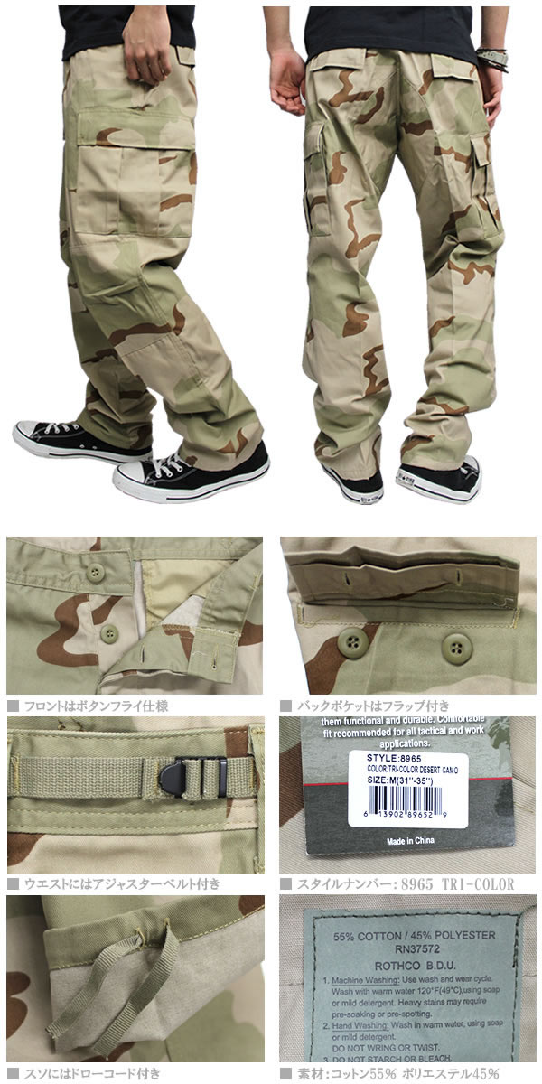 Rothco Mens BDU Desert Color Camoflauge Pants