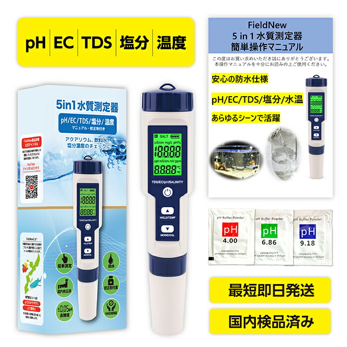 【楽天市場】【楽天1位】【国内出荷前検品済】4in1水質測定器(ORP/H2/PH/温度) 防水仕様 「水素水・還元水のチェックに」 国内ブランド  ６カ月保証 校正剤 簡単操作 日本語 説明書 水質測定 水質検査 キット 酸化還元電位 溶存水素 ペーハー計 PH計 : 測定器 ...