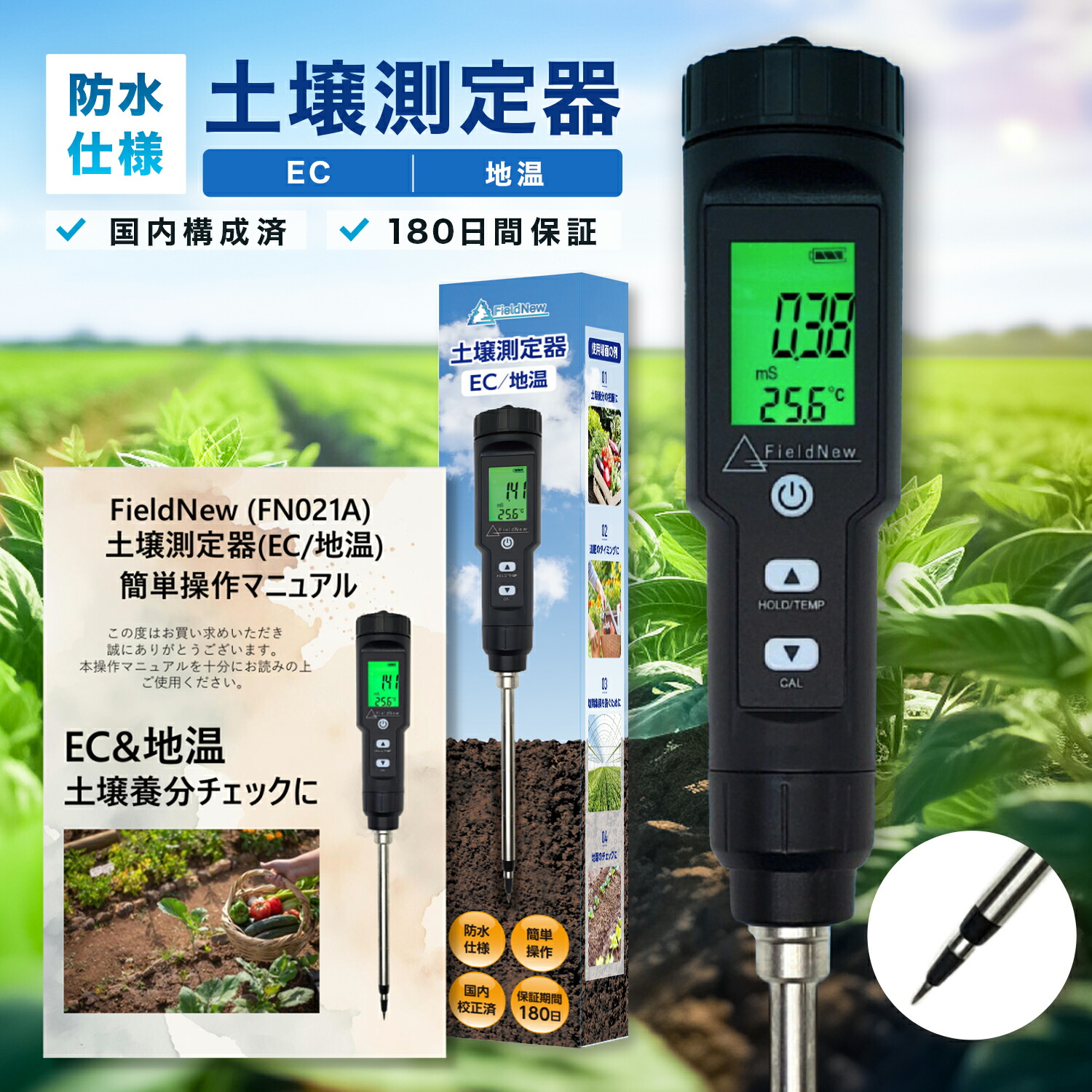 楽天市場】【国内出荷前検品済】 土壌測定器 EC 地温 FieldNew ecメーター 高精度 防水 保証書付き 簡単操作マニュアル 動画解説 導電率  電気伝導率 土壌養分テスター 温度 塩類 肥料 育苗用 : 測定器のFieldNew