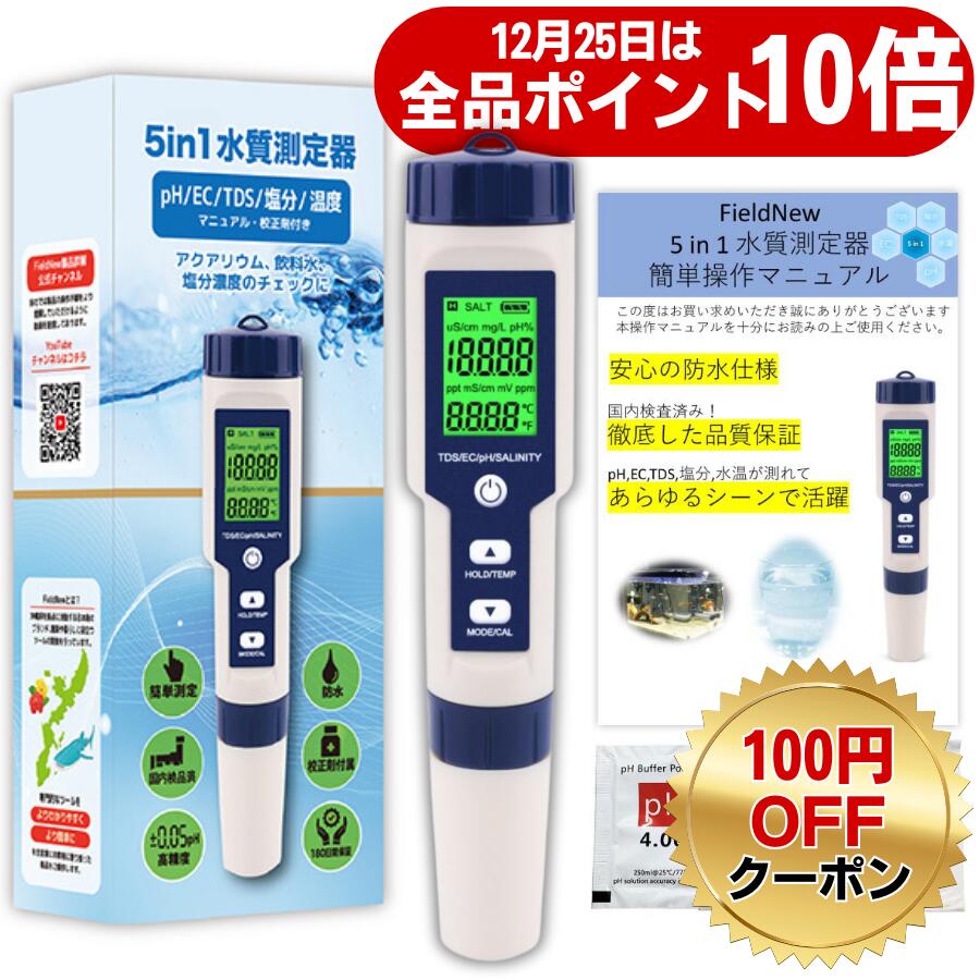 楽天市場】【12月5日まで！ポイント10倍+限定クーポン】【国内出荷前校正済】４in1水質測定器 pH TDS EC 温度 国内ブランド ６カ月保証  校正剤 簡単操作マニュアル 日本語 説明書 水質測定 水質検査 キット 井戸 水槽 アクアリウム メダカ 飲料水 コーヒー ペーハー計 PH ...