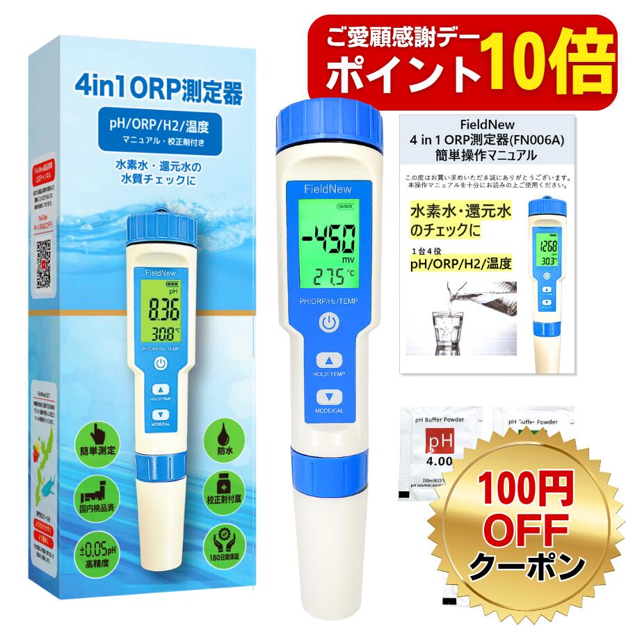 楽天市場】水質テスター BY-H2【OJIKA Industry】※送料無料（一
