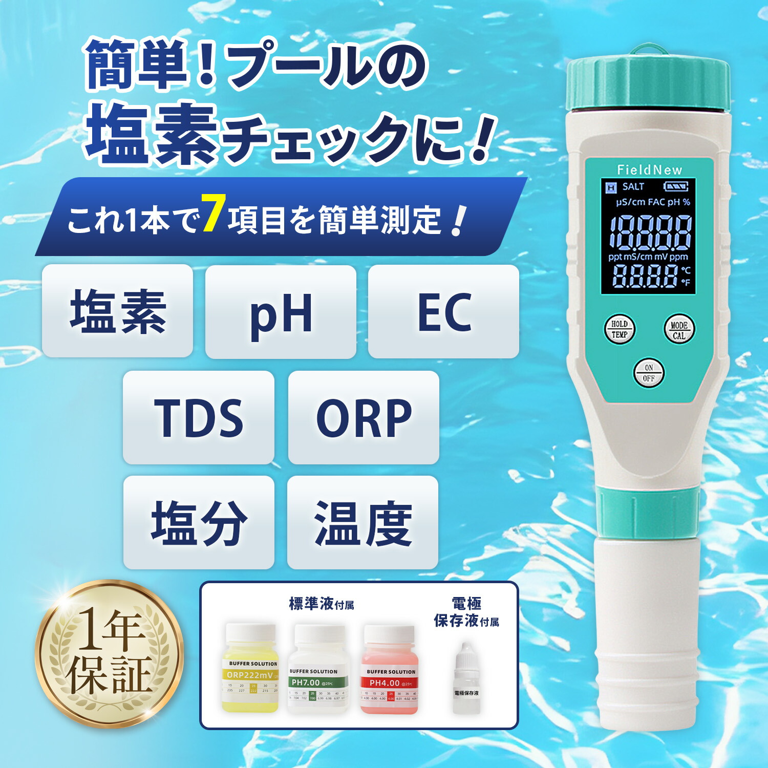FieldNew 糖度計つづき物