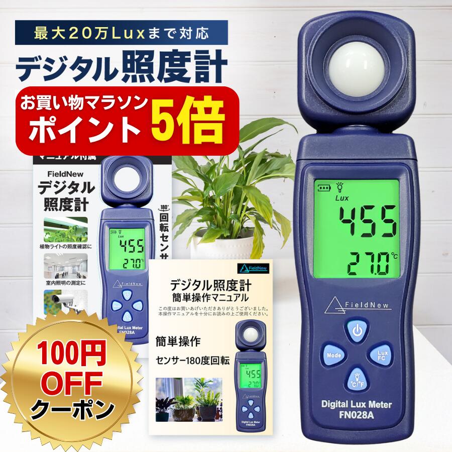 光電池照度計 光電池照度計