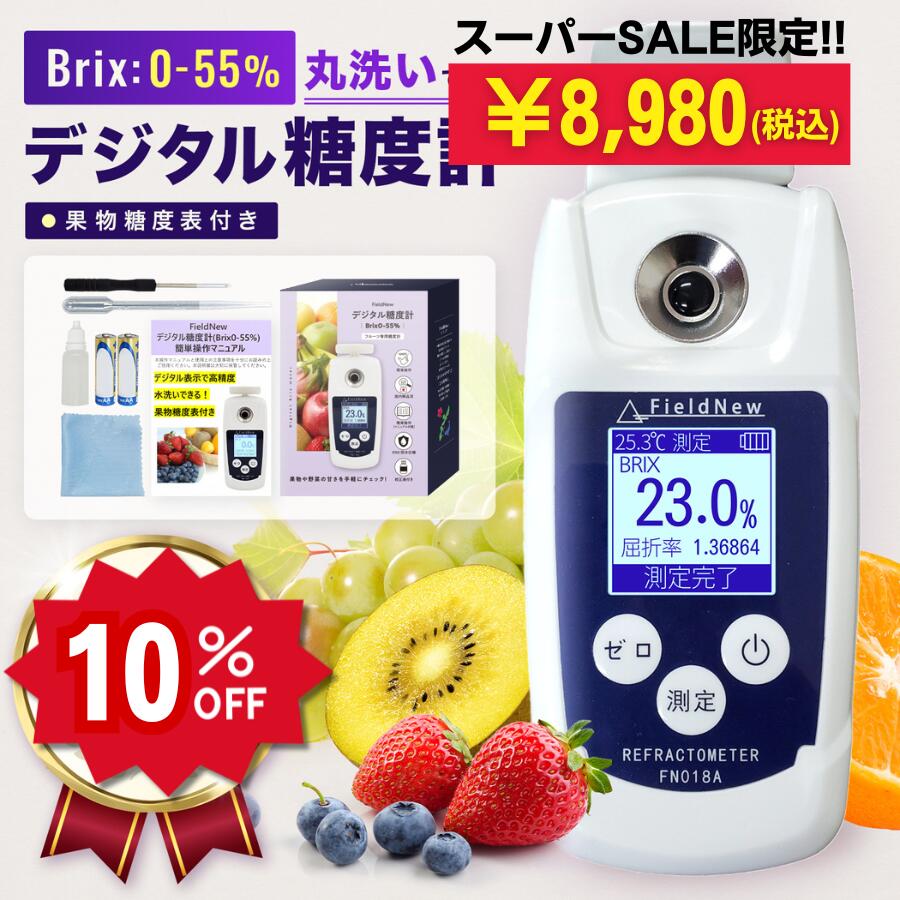 デジタル 糖度計 果物 精度±0.2% Brix0-32% 【日本語仕様】 デジタル 糖度計 果物 精度±0.2% Brix0-32% 【日本語仕様】