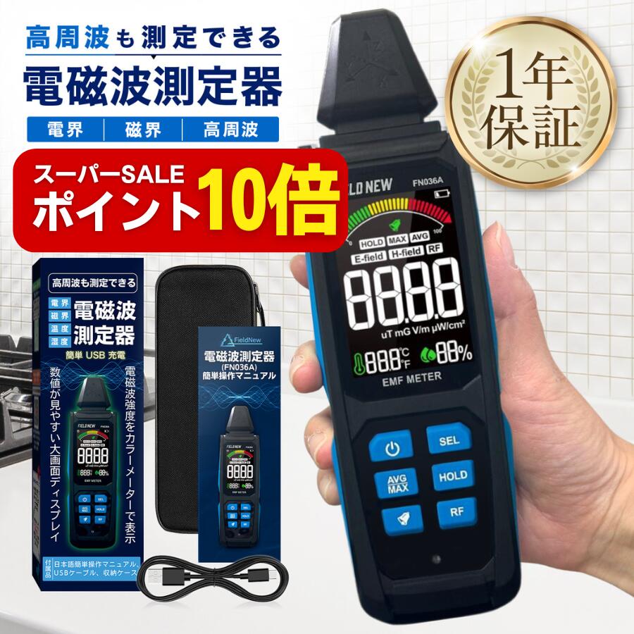 電磁波測定器 fn036a_1.jpg