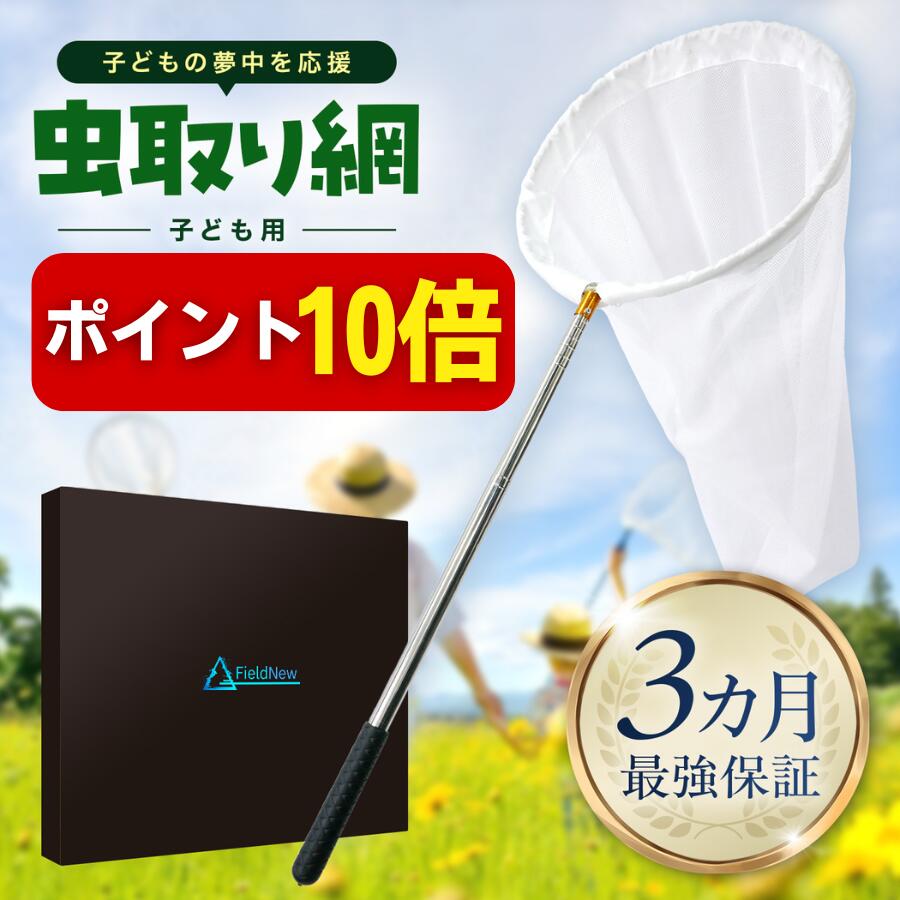 楽天市場】超なが！スーパーロングピンポイントネット 【 昆虫採集 網